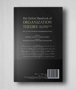 نظریه سازمان نگاه های فرانظری جلد دوم پشت