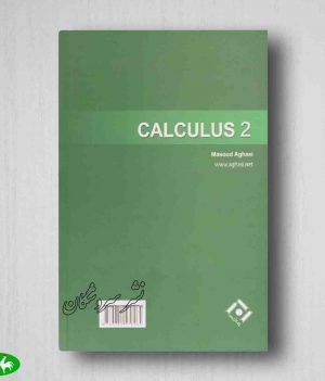 ریاضی عمومی 2 جلد اول پشت