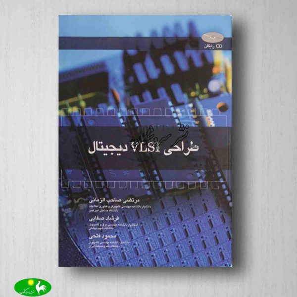 طراحی VLSI دیجیتال شیخ بهایی