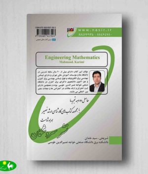 ریاضیات مهندسی محمود کریمی جلد دوم پشت