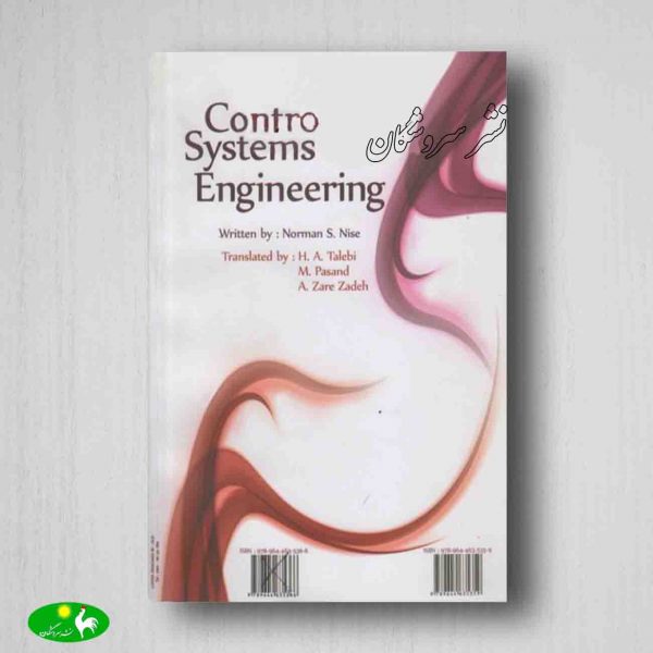 کتاب مهندسی سیستم های کنترل نورمن نایس جلد دوم پشت
