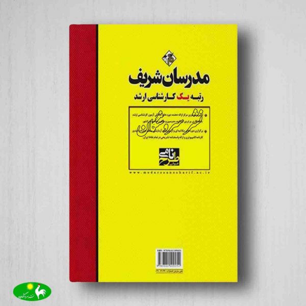 کتاب دینامیک ماشین مدرسان شریف پشت