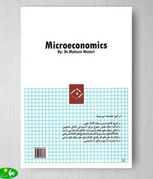 اقتصاد خرد محسن نظری جلد