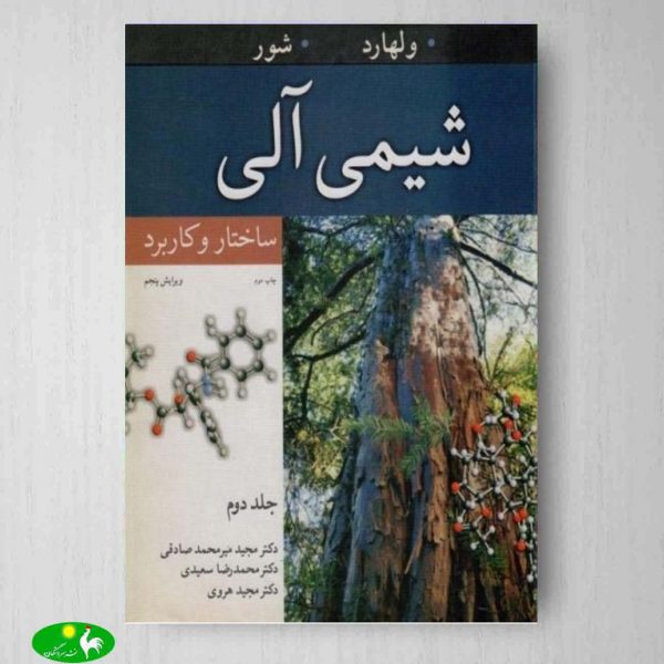 شیمی آلی ولهارد جلد دوم