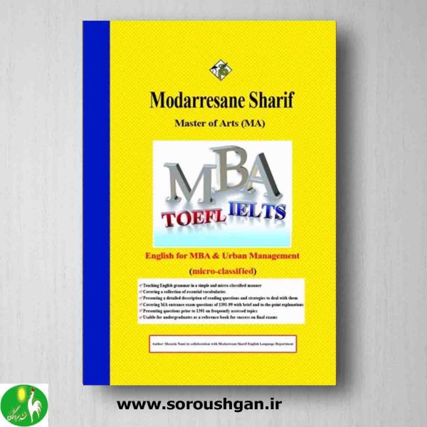 خرید کتاب زبان تخصصی MBA اثر حسین نامی از انتشارات مدرسان شریف