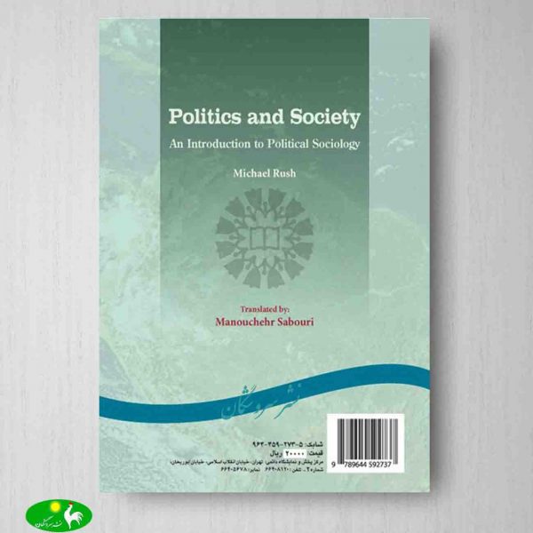 جامعه و سیاست مقدمه ای بر جامعه شناسی سیاسی جلد