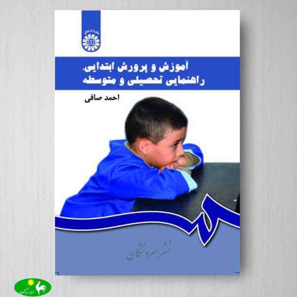 آموزش و پرورش ابتدائی راهنمایی تحصیلی و متوسطه احمد صافی