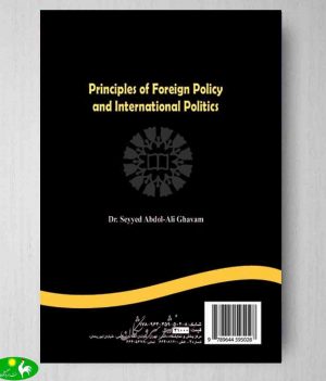 اصول سیاست خارجی و سیاست بین الملل