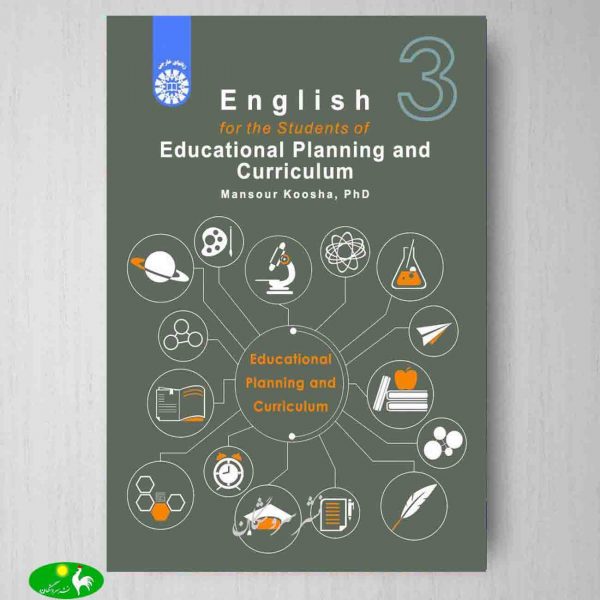 انگلیسی برای دانشجویان رشته‌ های برنامه‌ ریزی آموزشی و درسی