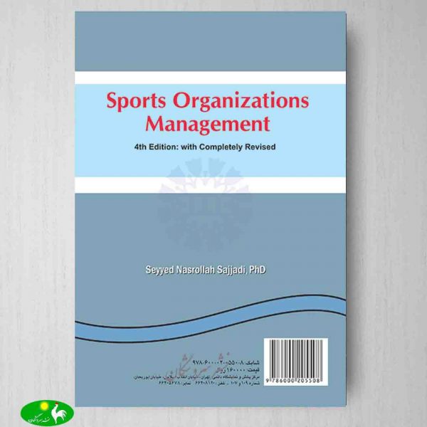 مدیریت سازمانهای ورزشی