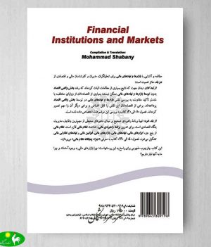 بازارها و نهادهای مالی محمد شبانی