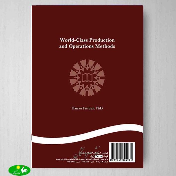 روشهای تولید و عملیات در کلاس جهانی