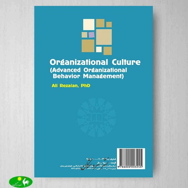 فرهنگ سازمانی مدیریت رفتار سازمانی پیشرفته
