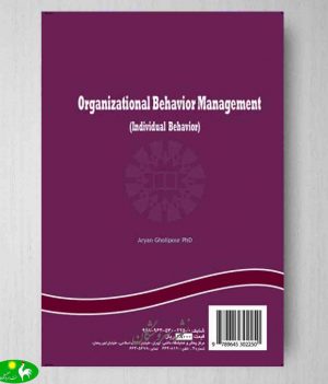 مدیریت رفتار سازمانی (رفتار فردی)