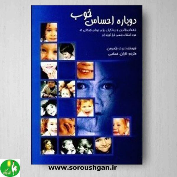 خرید کتاب دوباره احساس خوب نوشته برت واسرمن ترجمه فاران حسامی نشر ساوالان