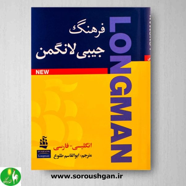 خرید کتاب فرهنگ جیبی لانگمن انگلیسی به فارسی ترجمه طلوع