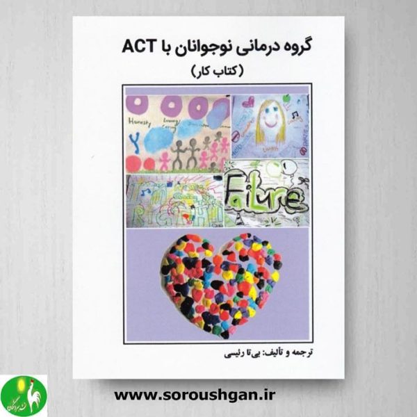 خرید کتاب گروه درمانی نوجوانان با ACT (کتاب کار) اثر بی تا رئیسی