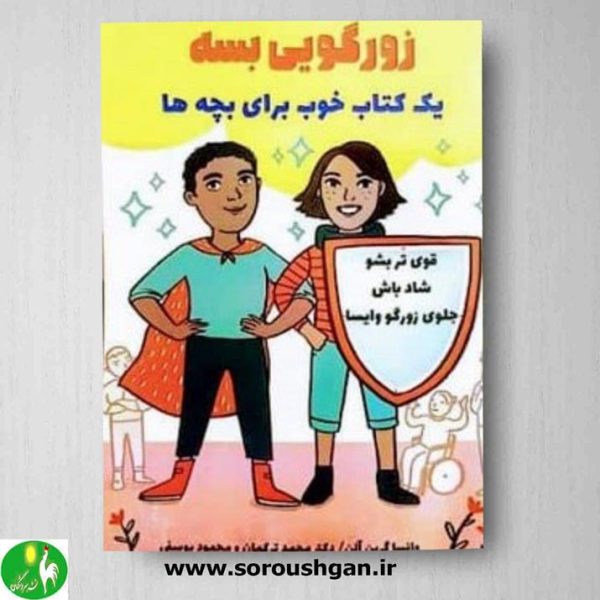 خرید کتاب زورگویی بسه اثر وانسا گرین آلن ترجمه محمد ترکمان