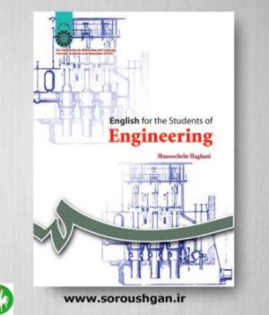 خرید کتاب انگلیسی برای دانشجویان رشته های فنی و مهندسی- حقانی