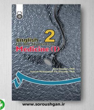 خرید کتاب انگلیسی برای دانشجویان رشته پزشکی (1)