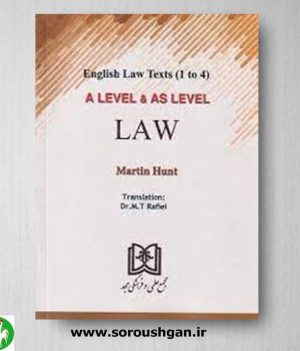 خرید کتاب متون حقوقی انگلیسی (1 تا 4) اثر مارتین هانت