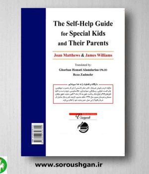 کتاب راهنمای مهارتهای خودیاری برای کودکان با نیازهای ویژه و خانواده آنها ترجمه علمدارلو