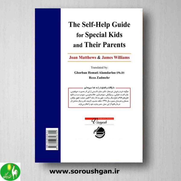 کتاب راهنمای مهارتهای خودیاری برای کودکان با نیازهای ویژه و خانواده آنها ترجمه علمدارلو