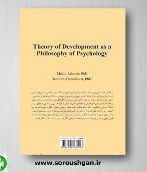خرید کتاب نظریه رشد به مثابه فلسفه روان‌شناسی