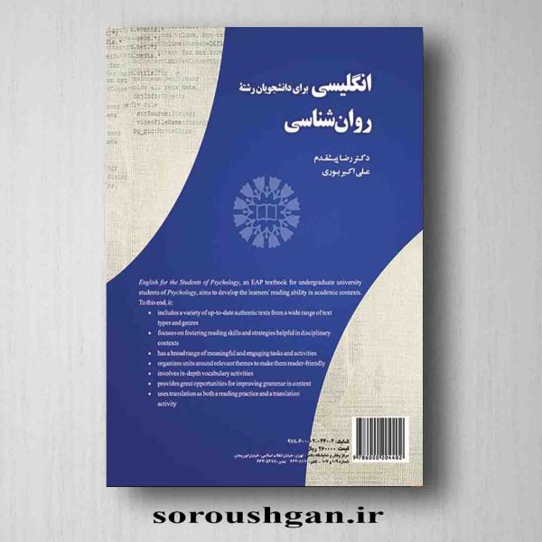 خرید کتاب انگلیسی برای دانشجویان رشته روانشناسی اثر رضا پیشقدم، علی اکبر بوری