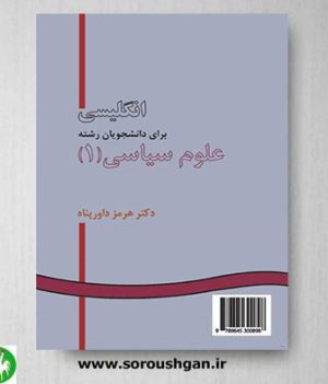 خرید کتاب انگلیسی برای دانشجویان رشته علوم سیاسی (1)