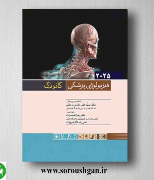 خرید کتاب فیزیولوژی پزشکی گانونگ