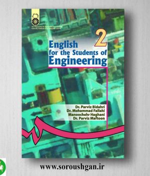 خرید کتاب انگلیسی برای دانشجویان رشته فنی و مهندسی اثر پرویز بیدهری