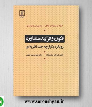 خرید کتاب فنون و فرآیند مشاوره اثر الیزابت رینولدز ولفل