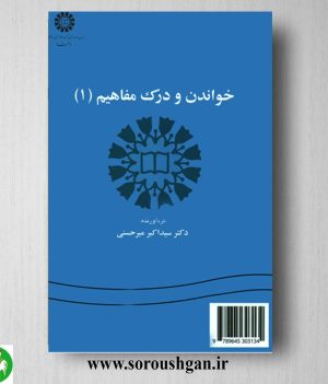 کتاب خواندن و درک مفاهیم 1