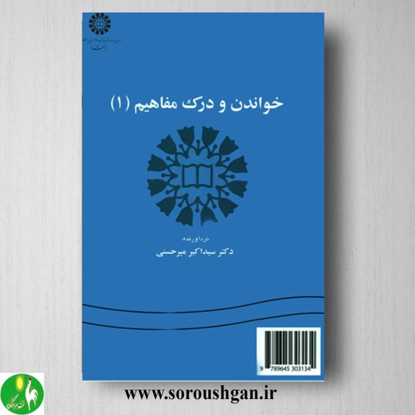 کتاب خواندن و درک مفاهیم 1