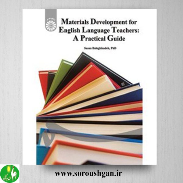 کتاب راهنمای عملی تهیه و تدوین مطالب درسی برای معلمان زبان انگلیسی ساسان بالغی‌زاده