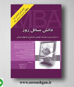 خرید کتاب دانش مسائل روز نوشته آرمان اشراقی