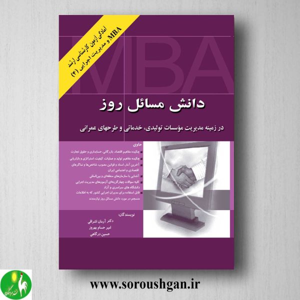 خرید کتاب دانش مسائل روز نوشته آرمان اشراقی