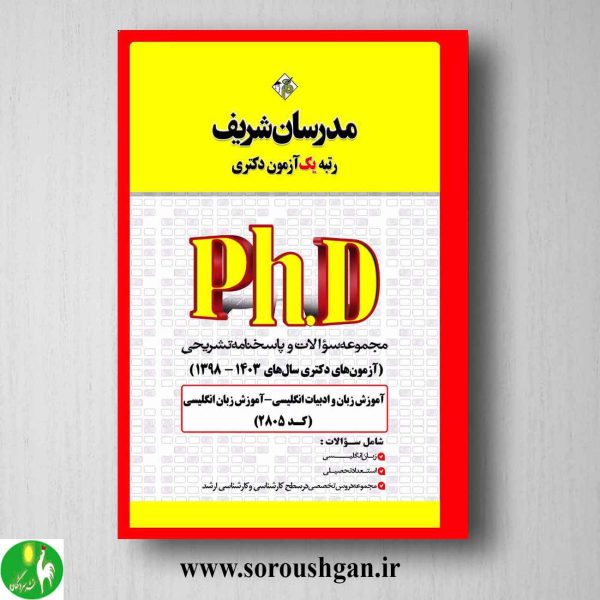 خرید کتاب مجموعه دکتری آموزش زبان انگلیسی انتشارات مدرسان شریف