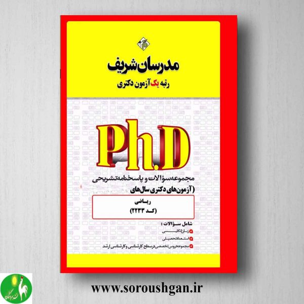 خرید کتاب مجموعه سوالات دکتری ریاضی انتشارات مدرسان شریف