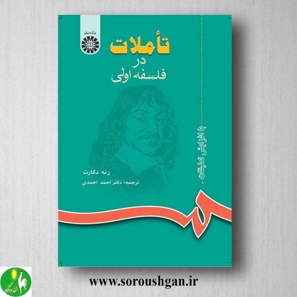 کتاب تاملات در فلسفه اولی اثر رنه دکارت