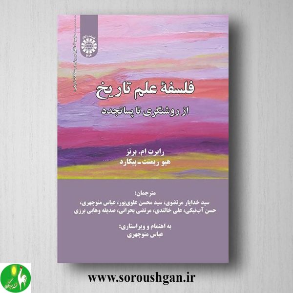 خرید کتاب فلسفه علم تاریخ از روشنگری تا پساتجدد اثر رابرت برنز