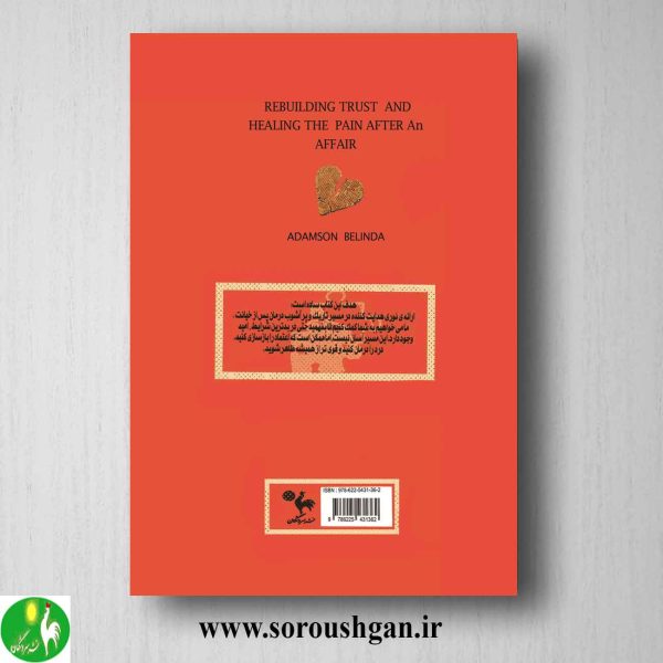 خرید کتاب بازسازی اعتماد و درمان رنج بعد از یک خیانت اثر آدامسون بلیندا