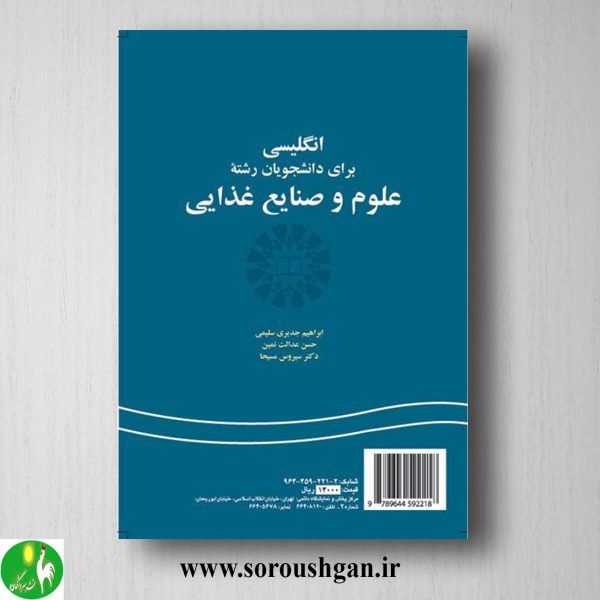 خرید کتاب انگلیسی برای دانشجویان رشته علوم و صنایع غذایی انتشارات سمت کد 221