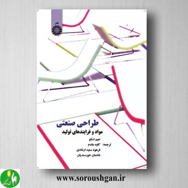 خرید کتاب طراحی صنعتی اثر جیم لسکو