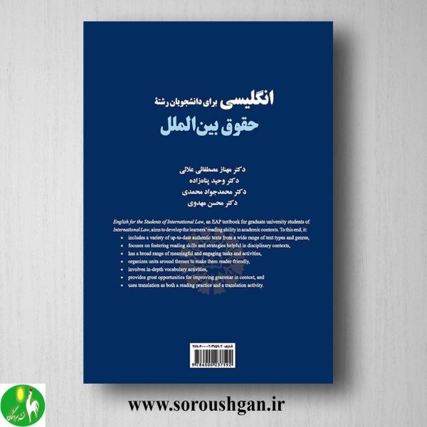 کتاب انگلیسی برای دانشجویان رشته حقوق بین الملل انتشارات سمت کد 2595