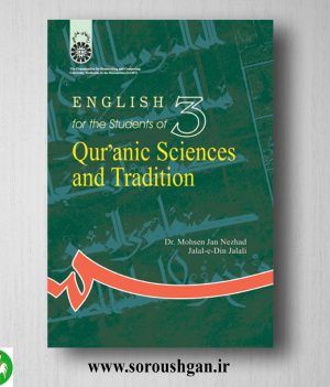خرید کتاب انگلیسی برای دانشجویان رشته علوم قرآنی و حدیث؛ محسن جان نژاد و جلال الدین جلالی
