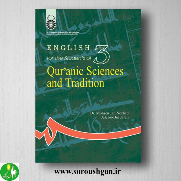 خرید کتاب انگلیسی برای دانشجویان رشته علوم قرآنی و حدیث؛ محسن جان نژاد و جلال الدین جلالی