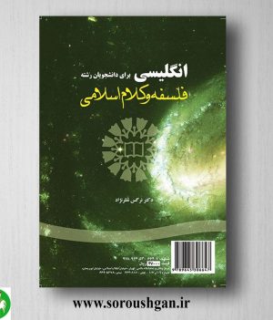 کتاب انگلیسی برای دانشجویان رشته فلسفه و کلام اسلامی اثر نرگس نظرنژاد