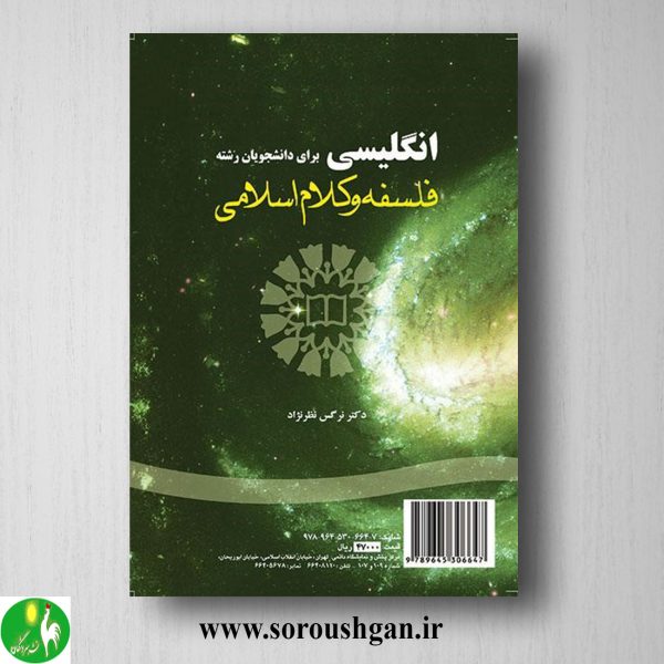 کتاب انگلیسی برای دانشجویان رشته فلسفه و کلام اسلامی اثر نرگس نظرنژاد